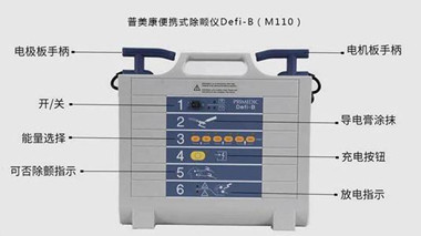 廠家普美康心臟除顫儀PrimedicDefi-B/M110