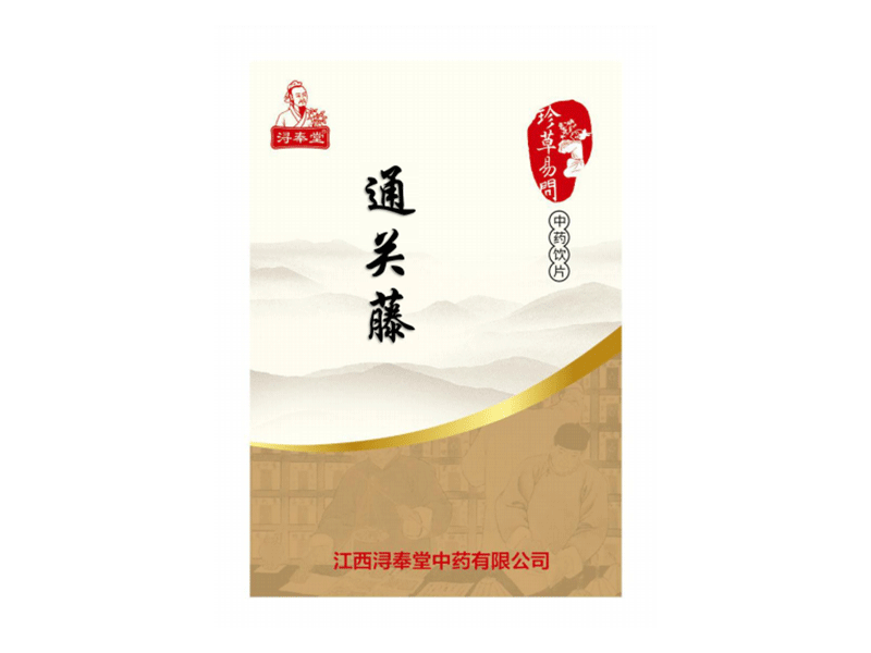 通關(guān)藤——消癌平原料藥（精制小包裝飲片）（不招標(biāo)  進(jìn)院簡(jiǎn)單）