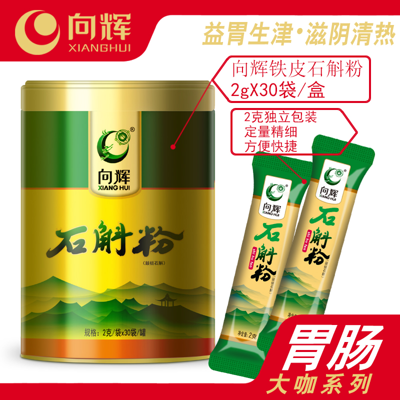 鐵皮石斛粉