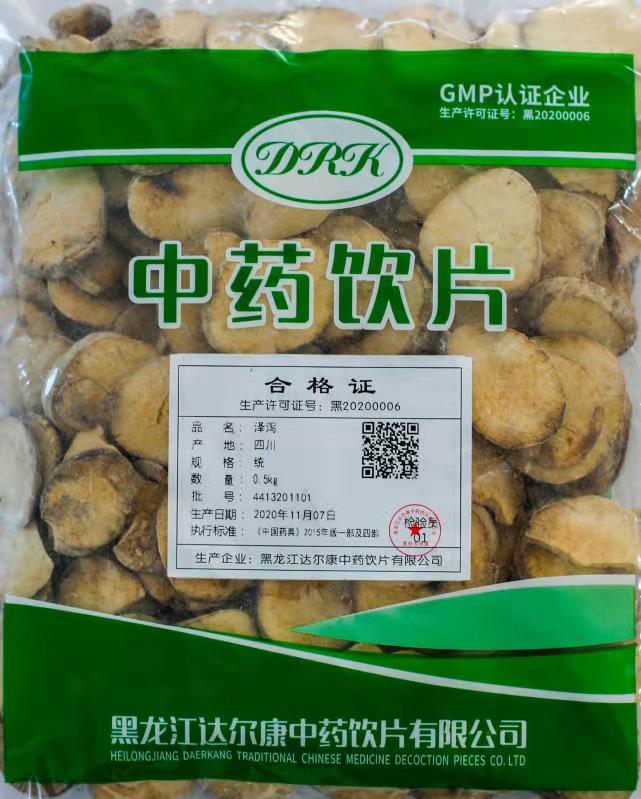 澤瀉
