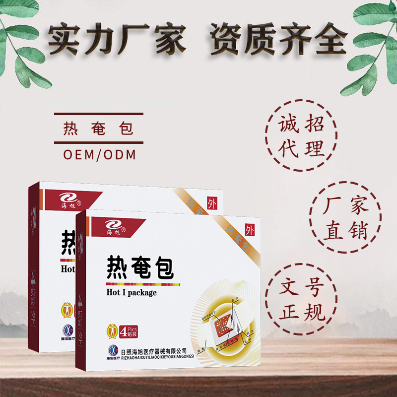 熱奄包 熱奄包價(jià)格