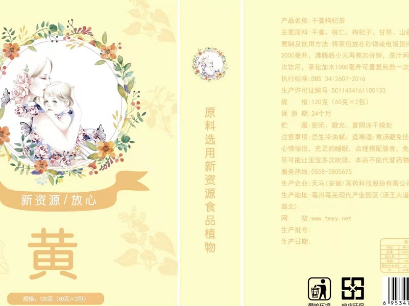 干姜枸杞茶