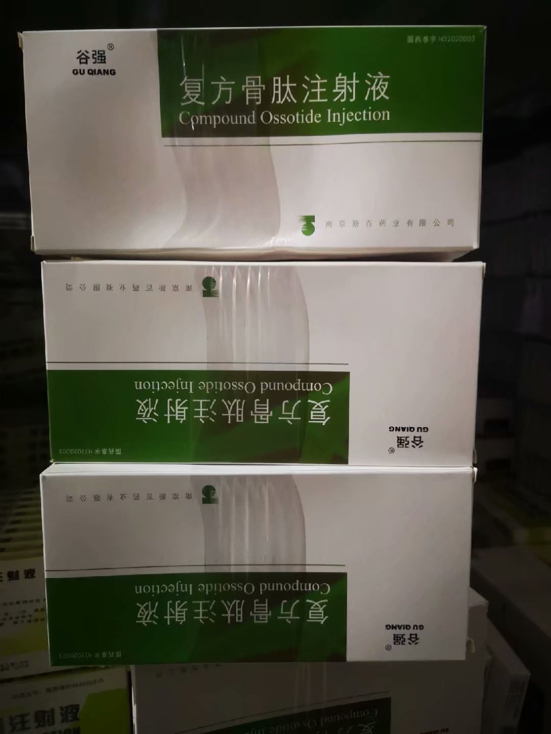 注射用复方骨肽厂家图片