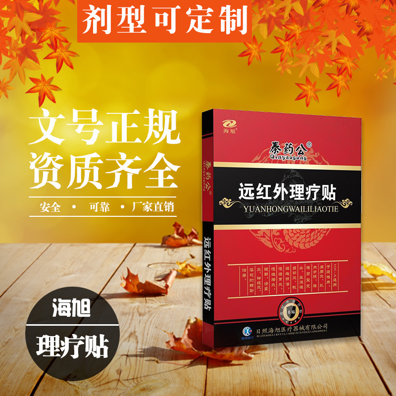 遠(yuǎn)紅外理療貼加工