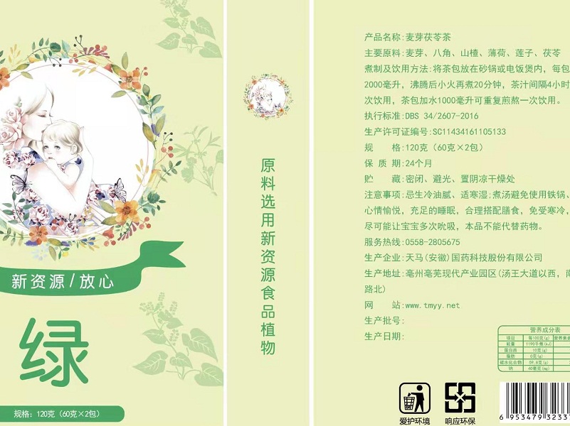 麥芽茯苓茶