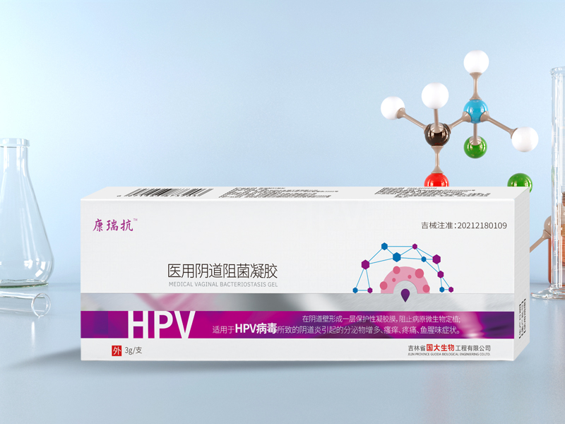 HPV醫(yī)用陰道阻菌凝膠