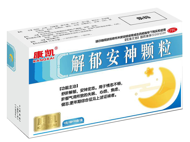 解郁安神顆粒