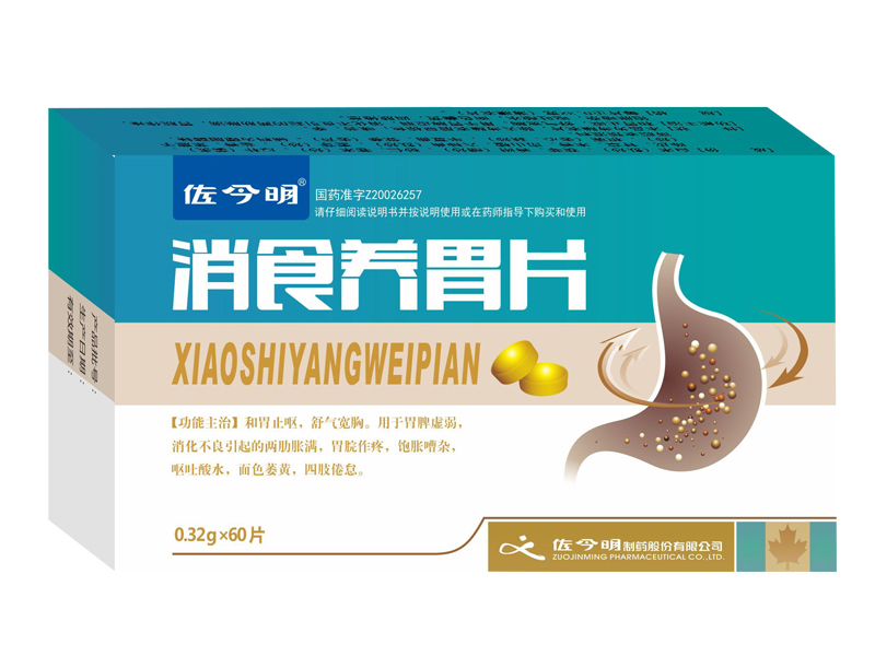 消食養胃片