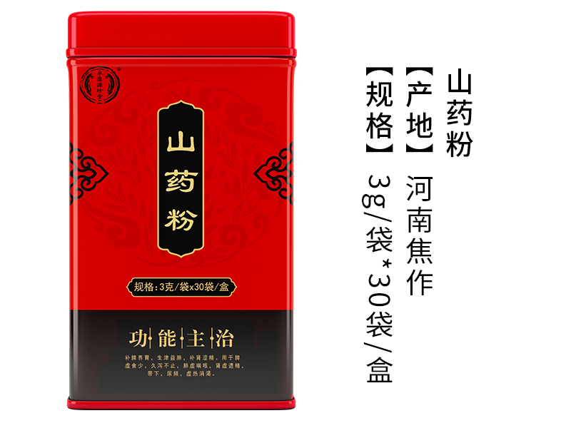山藥粉