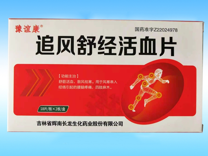 追風舒經活血片