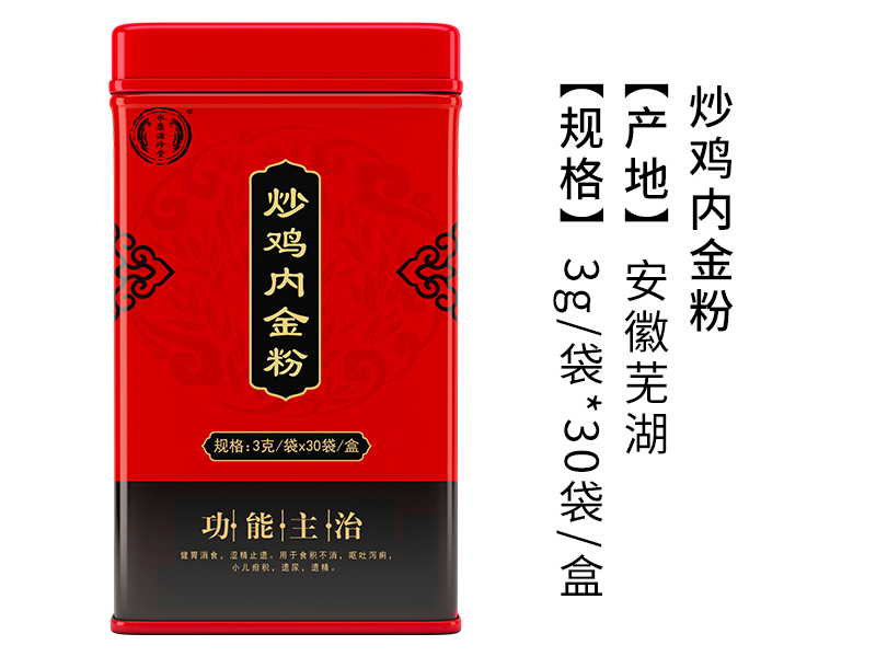 炒雞內(nèi)金粉