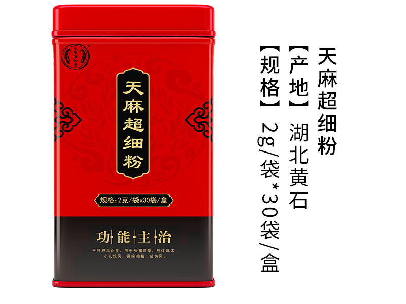 天麻超細粉