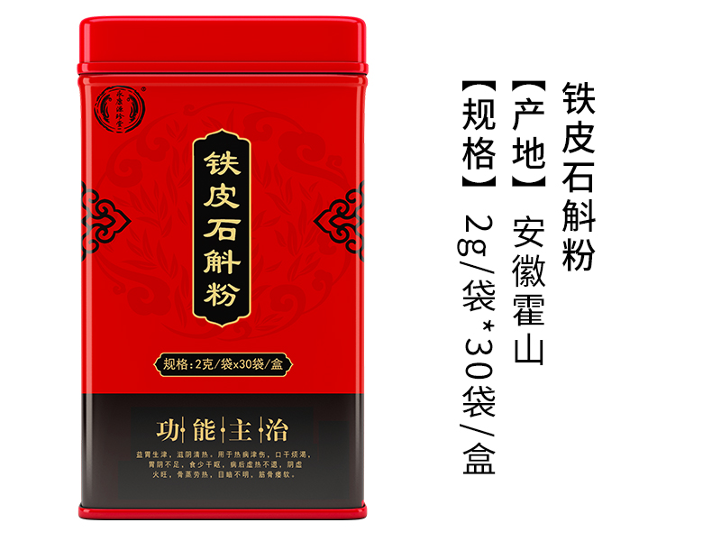 鐵皮石斛粉