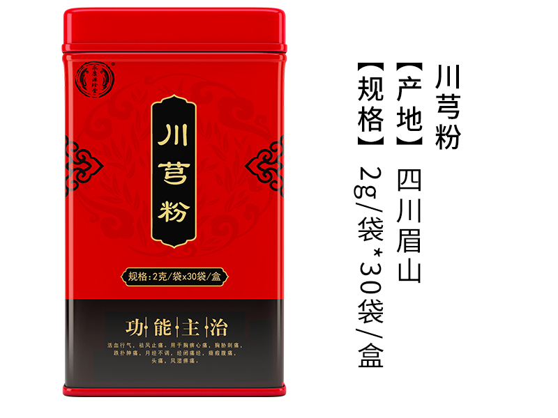 川芎粉