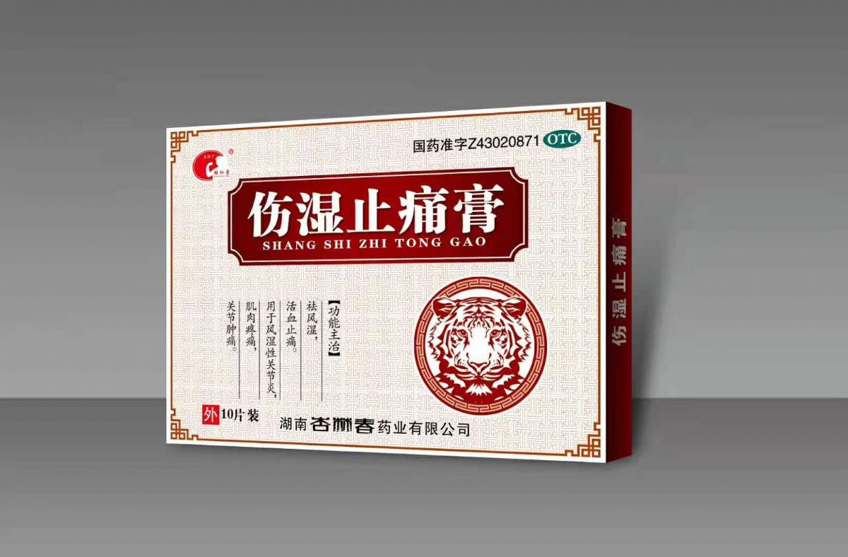 傷濕止痛膏