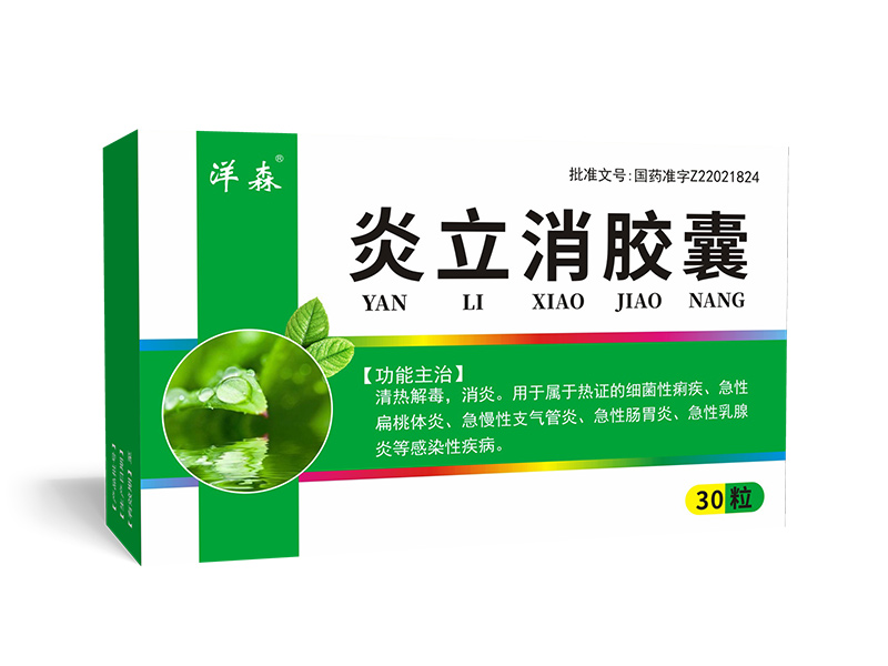 炎立消膠囊