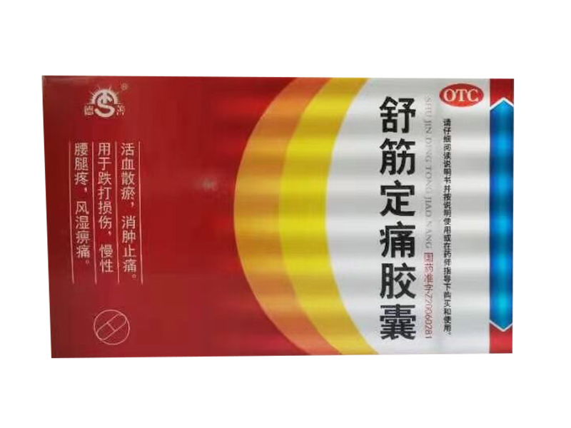 舒筋定痛膠囊