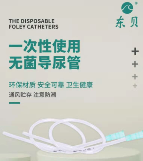 一次性使用無菌導(dǎo)尿管