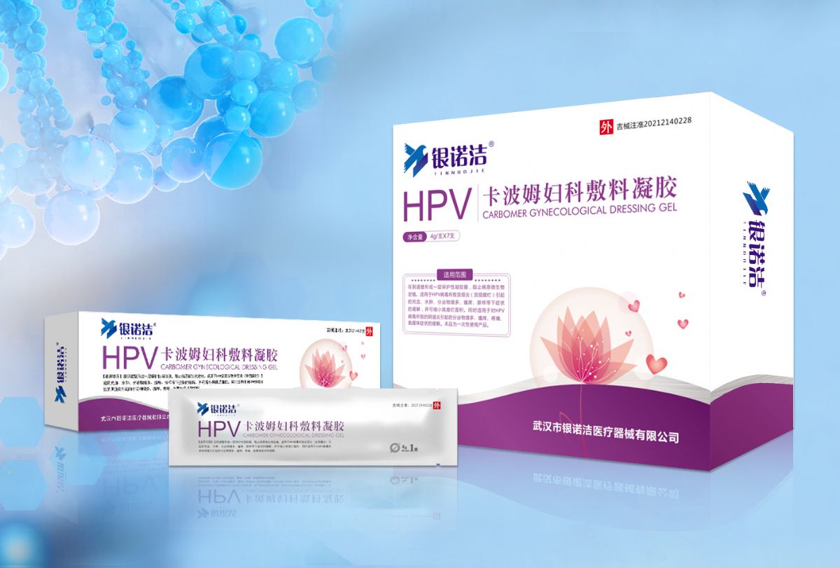 銀諾潔 HPV卡波姆婦科敷料凝膠