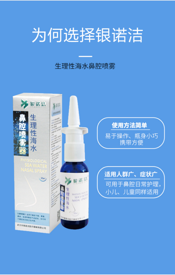 銀諾潔 生理性海水鼻腔噴霧器30ml