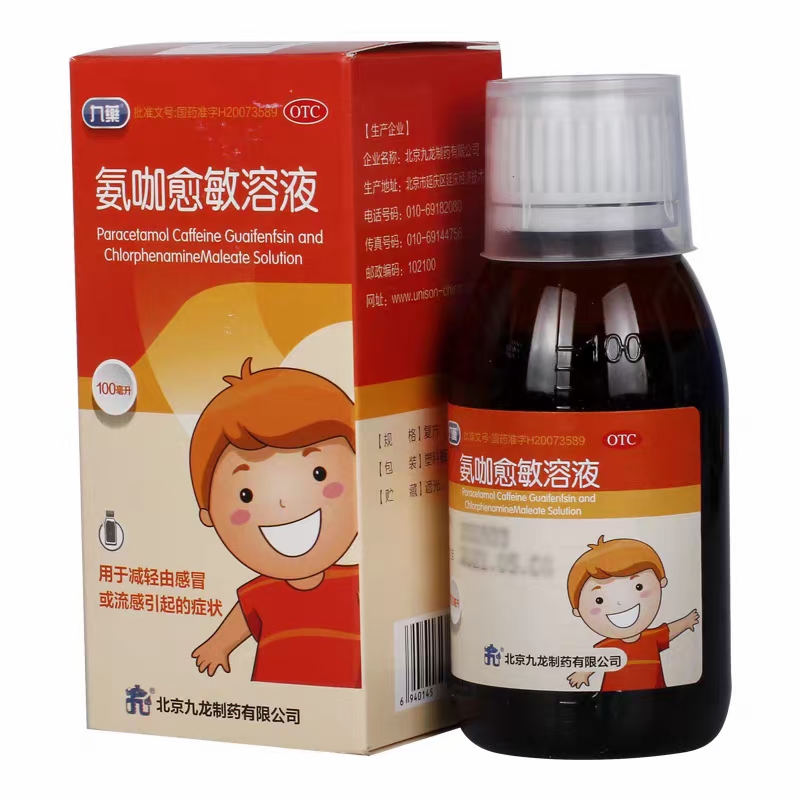 氨咖愈敏溶液
