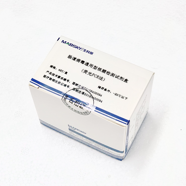 腸道病毒核酸檢測系列試劑盒