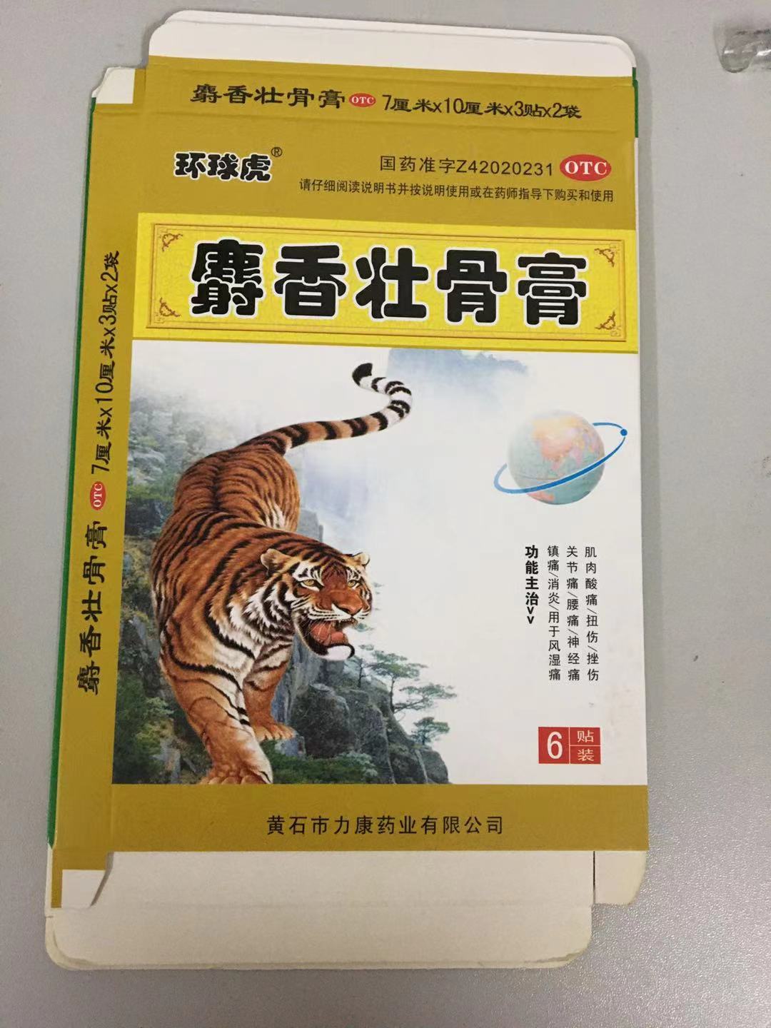 麝香壯骨膏