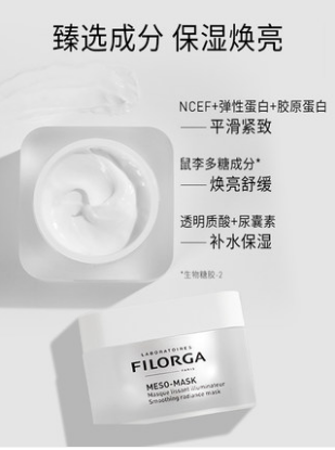 FILORGA菲洛嘉十全大補熬夜面膜涂抹式補水提亮50ml