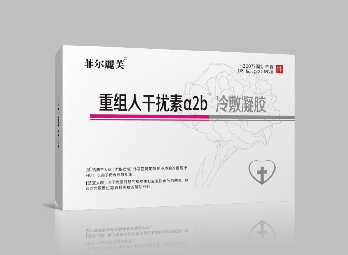 重組人干擾素a2b冷敷凝膠