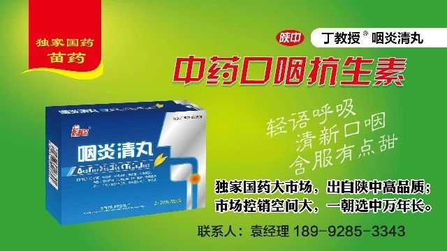 咽炎清丸陕中图片