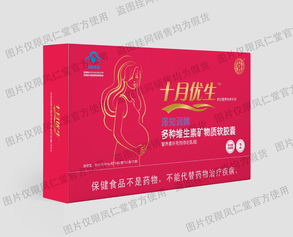 十月優生孕婦補充多種維生素礦物質第二段