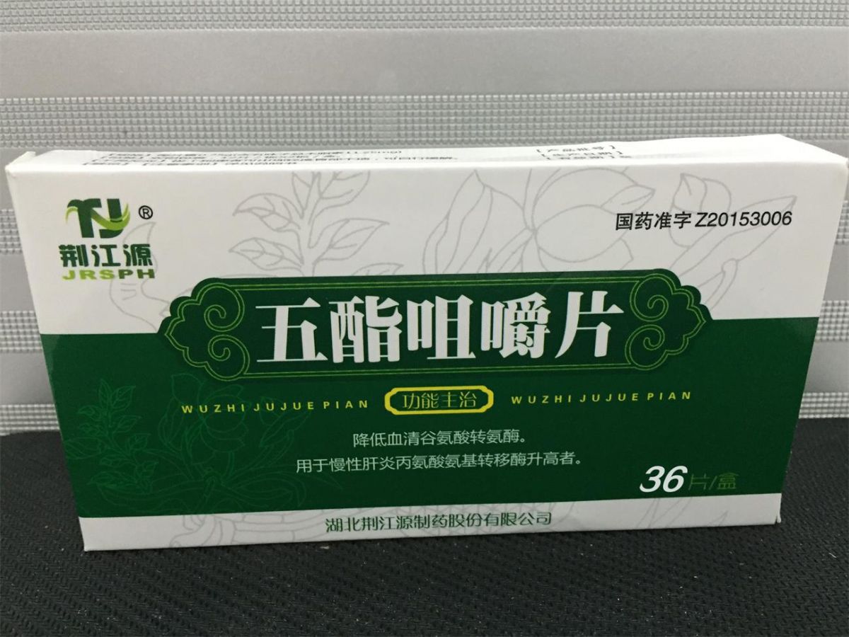 五酯咀嚼片