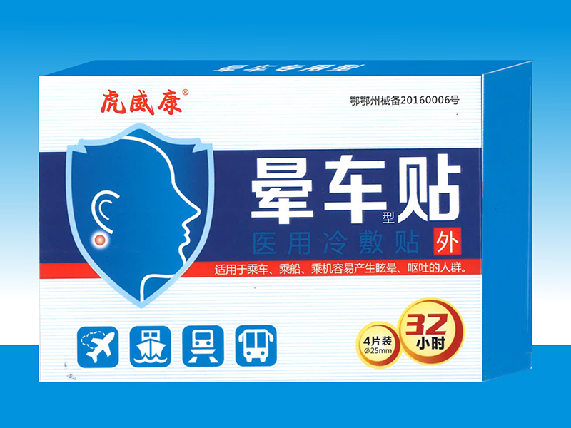 醫用冷敷貼(暈車貼)