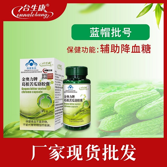 金奧力牌葛根苦瓜鉻膠囊 苦瓜提取物 葛根提取物  合生康國際營養保健品（深圳）有限公司