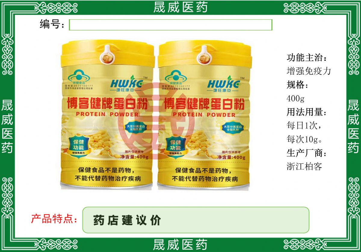 金仕康 麦金利牌蛋白粉 (供应,价格,批发) - 深圳市格林莱科技有限公司