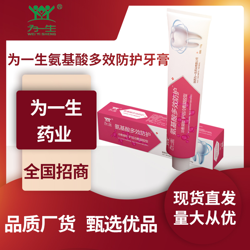 氨基酸多效防護牙膏（護齦固齒）廠家直銷