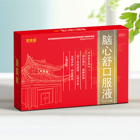 腦心舒口服液
