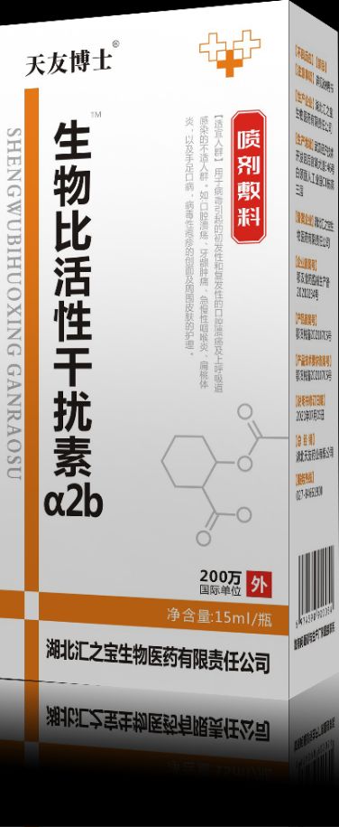 生物比活性干擾素a2b噴劑敷料