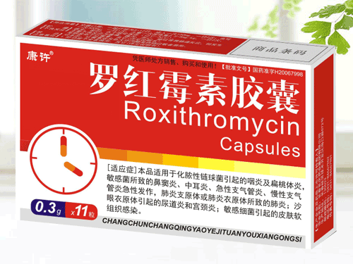 罗红霉素胶囊 长春长庆药业集团有限公司 药源网