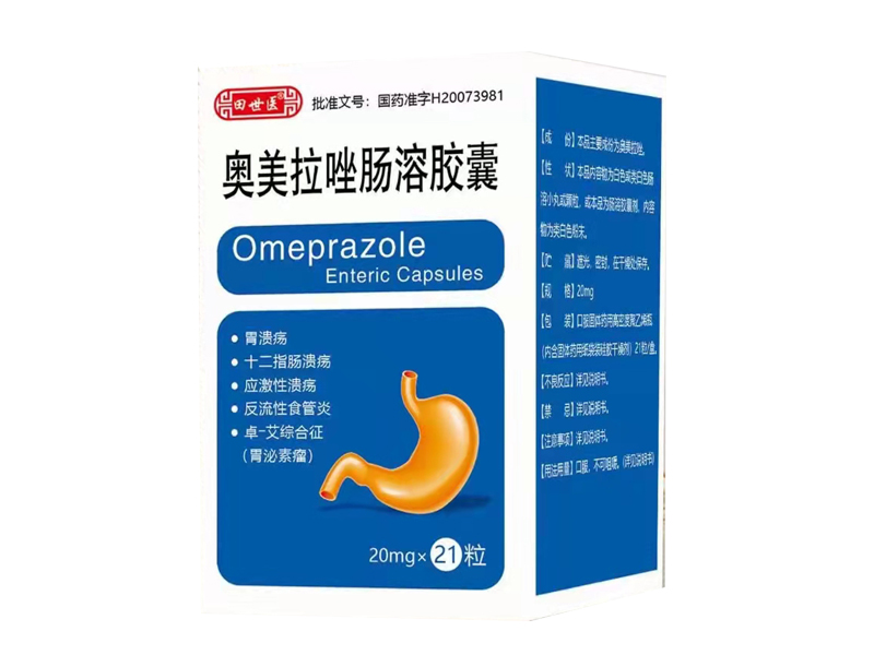 奧美拉唑腸溶膠囊