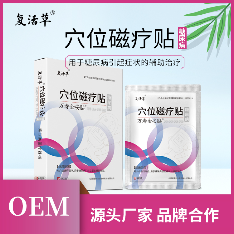 山西健康動(dòng)力公司生產(chǎn)的糖尿病膏藥貼