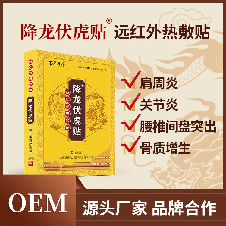 肩周炎膏藥貼 膏藥生產(chǎn)企業(yè)