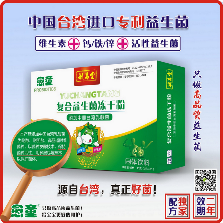 复合益生菌冻干粉（中国台湾进口专利）
