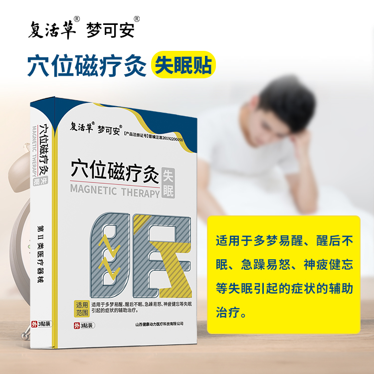 失眠貼 睡眠貼 代理 批發(fā) 嚴(yán)格市場(chǎng)保護(hù)