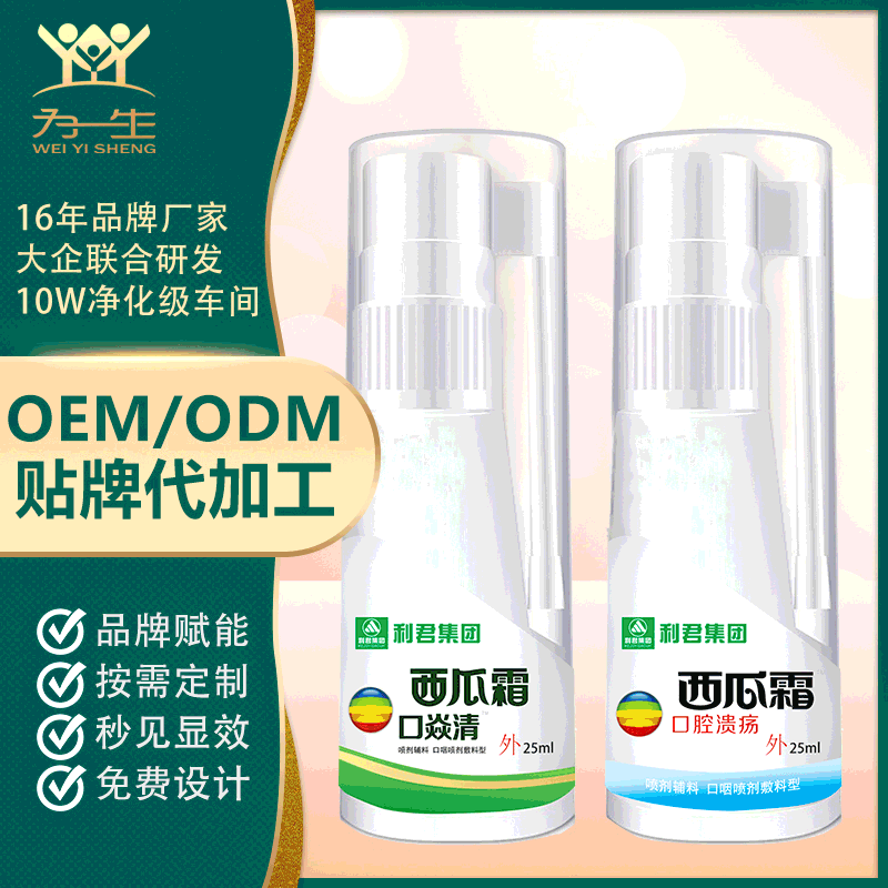 廠家支持貼牌定制西瓜霜口腔潰瘍咽喉噴劑OEM加工
