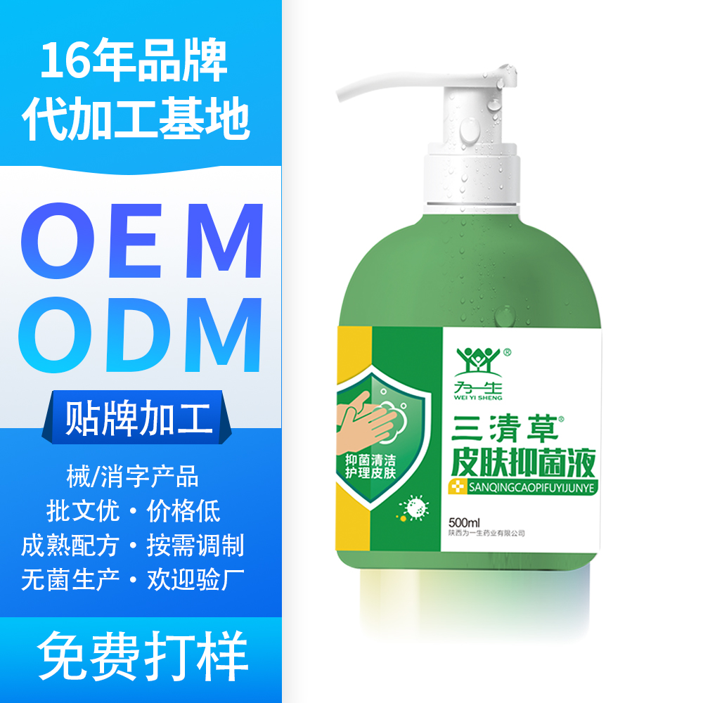 OEM  皮膚抗菌液（殺菌消毒）廠家直銷  出貨速度快