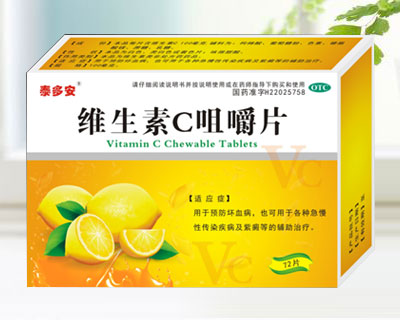 維生素C咀嚼片