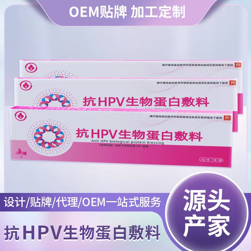 源頭廠家抗HPV敷料OEM代加工