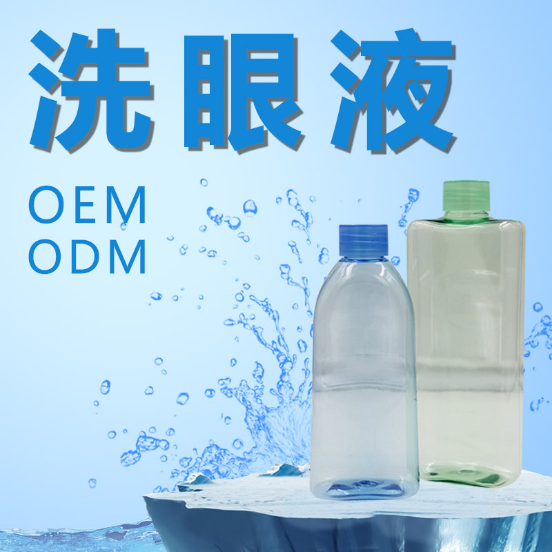 洗眼液OEM 视疲劳眼部护理液