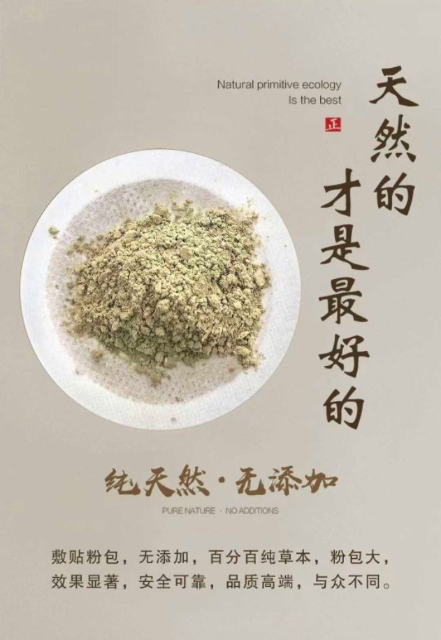 秘制粉包貼*穴位粉包貼